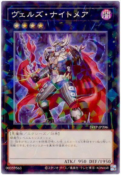 24TP-JP206 略魔魅影 略魔夢饜 (普鑽)