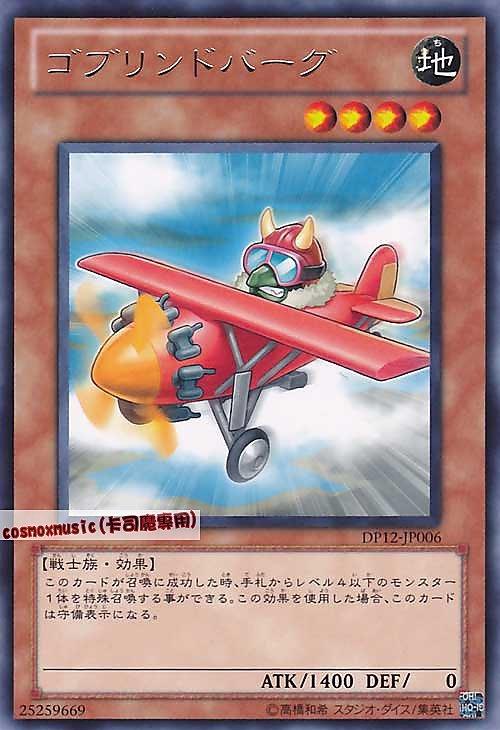 DP12-JP006 哥布林飛行員 日文銀字 遊馬篇