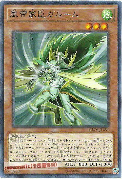 CROS-JP084 風帝家臣 迦樓姆(銀字) 904