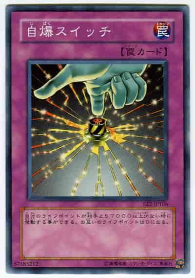 307-050 EE2-JP106 自爆開關 ( 普卡 )