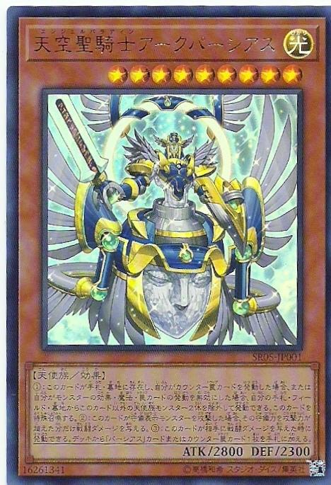 SR05-JP001 天空聖騎士 (金亮)