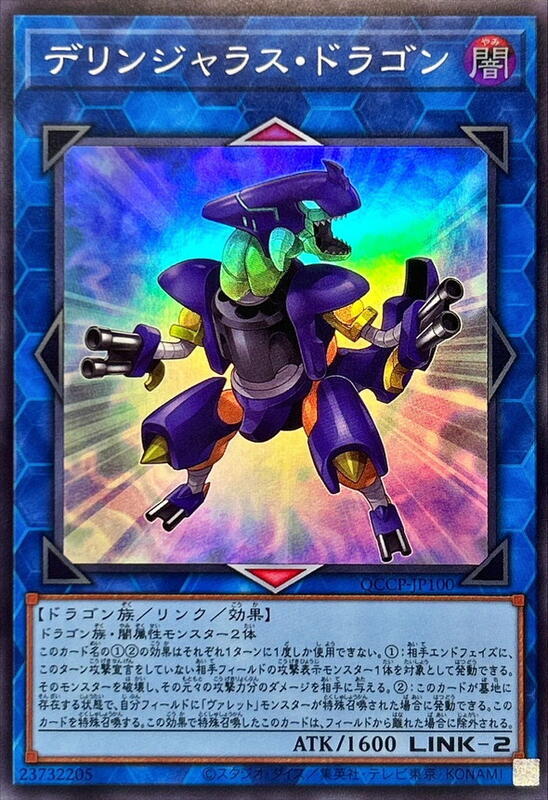 QCCP-JP100 危險德林加龍 (亮面)