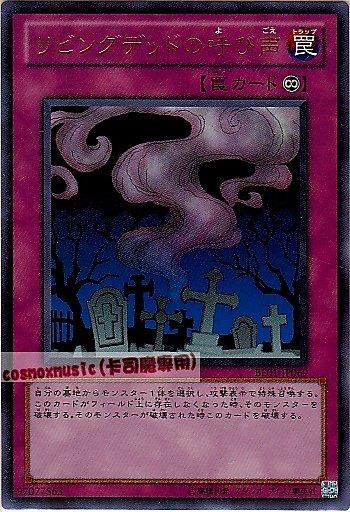 BE01-JP069　活死人的呼喚聲 金亮
