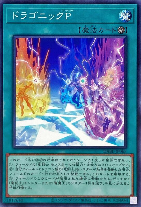 DABL-JP065 龍陣P (普卡) 1110