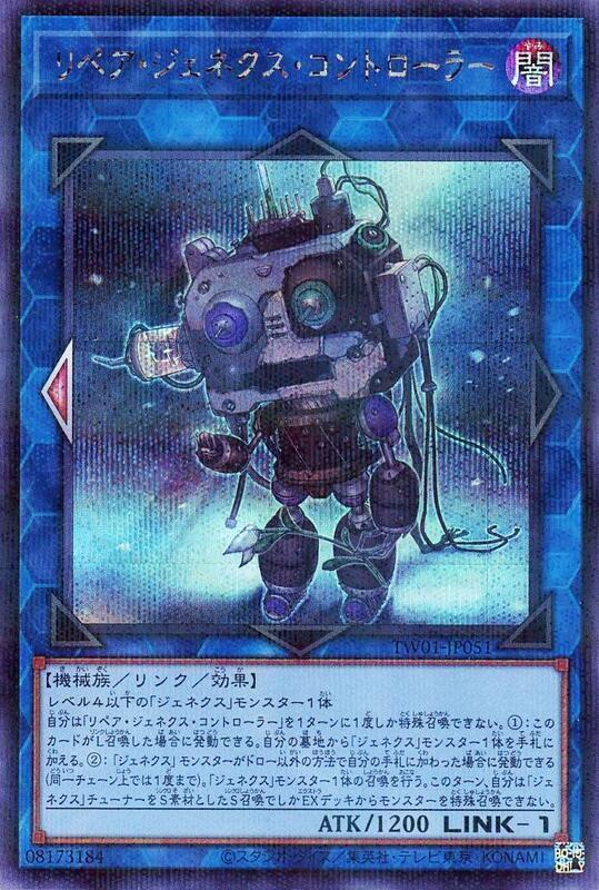 TW01-JP051 修復次世代控制者 (半鑽全鑽)