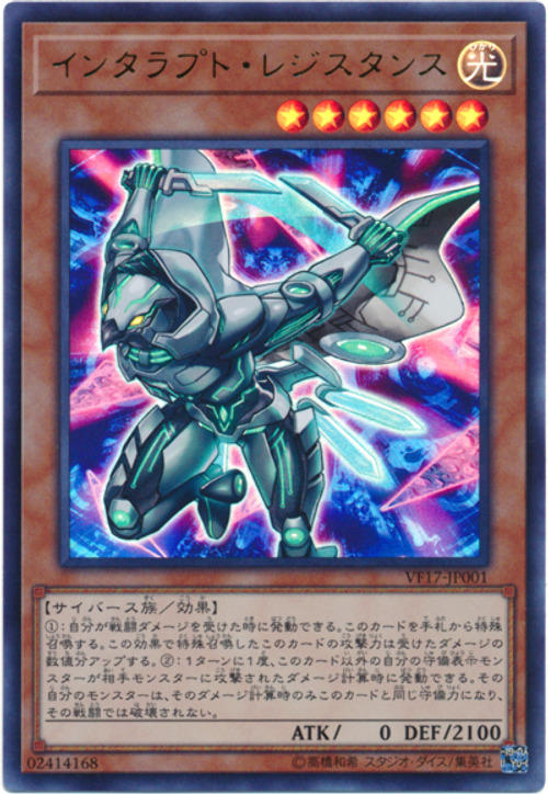 VF17-JP001 中斷反抗軍 金亮