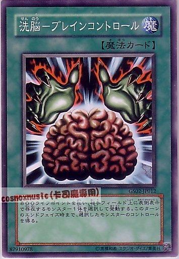 GS02-JP012 洗腦─Brain Control 日文普卡 黃金包