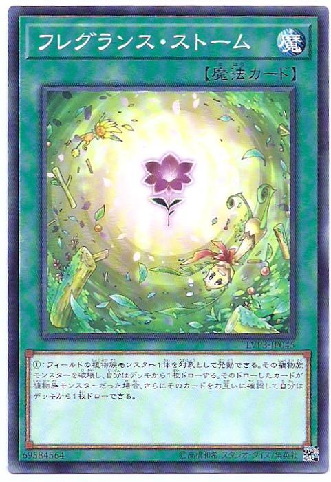 LVP3-JP045 芳香風暴 (普卡)