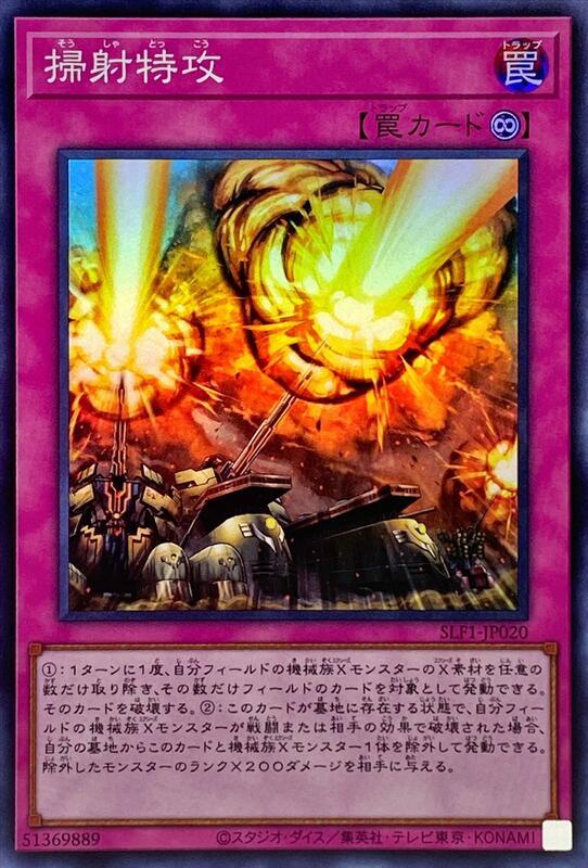 SLF1-JP020 掃射特攻 亮面