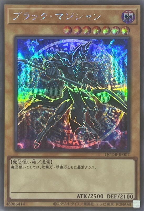 QCDB-JP007 黑魔導 (半鑽)