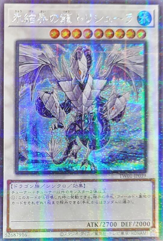 TW01-JP039 冰結界之龍 三叉戟 (半鑽全鑽)