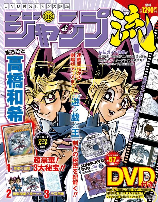 JUMP流 JMPR-JP001 青眼白龍 KC字紋金亮 DVD 全新未拆含卡