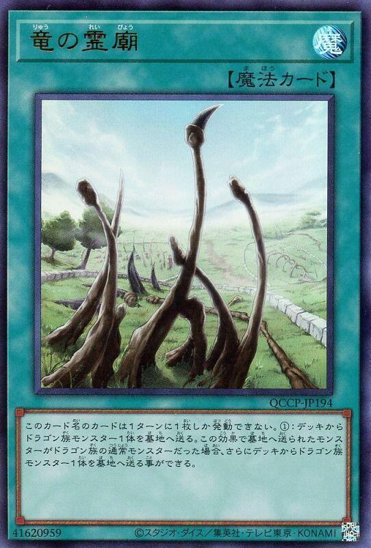 QCCP-JP194 龍之靈廟 (金亮)