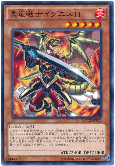 MACR-JP021 真龍戰士燧熱篝火H (普卡) 912
