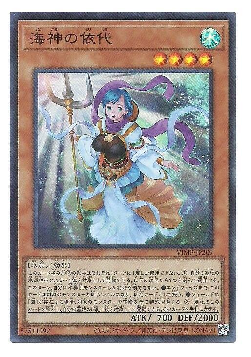 VJMP-JP209 海神的依代 金亮 ( 全新含紙袋)