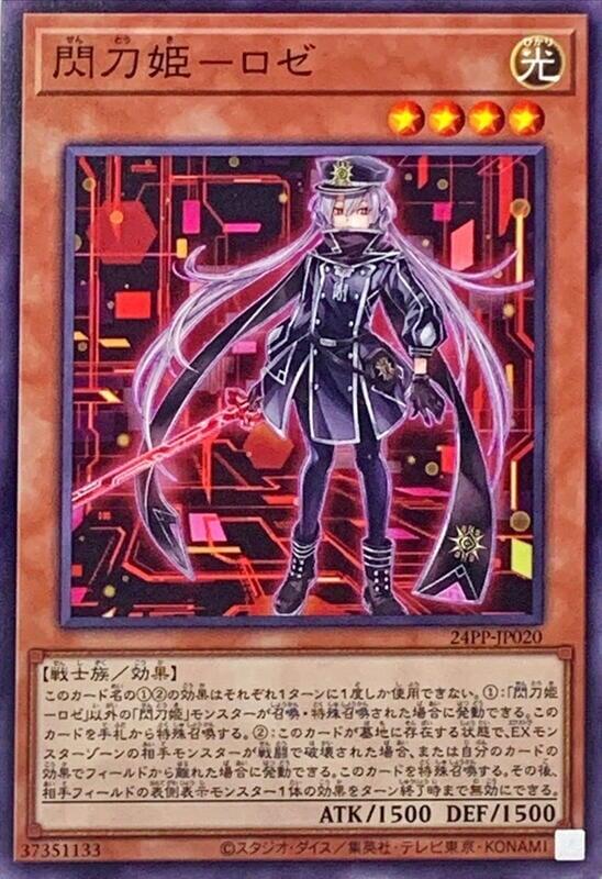 24PP-JP020 閃刀姬 羅潔 (異圖.普卡)