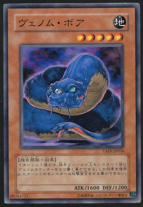 TAEV-JP016 毒液蟒蛇 (普卡) 505