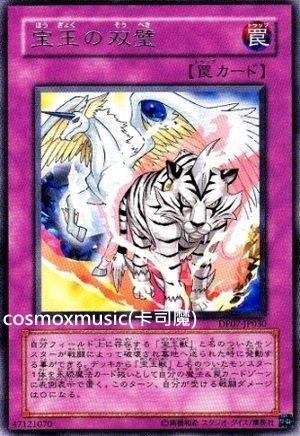 DP07-JP030 寶玉獸 寶玉的雙壁 (銀字)