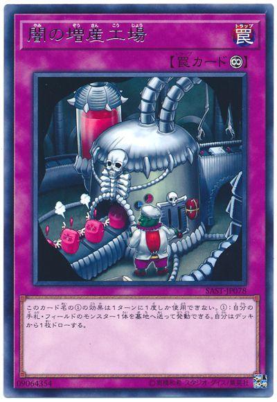 SAST-JP078 闇之增產工廠 (銀字) 1007