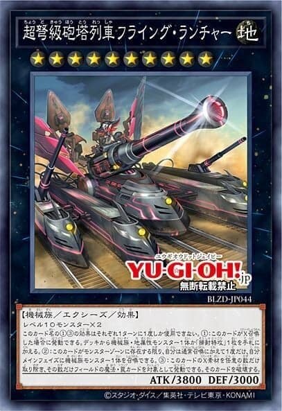 BLZD-JP044 超重型砲塔列車 飛翔發射器 銀字 1304