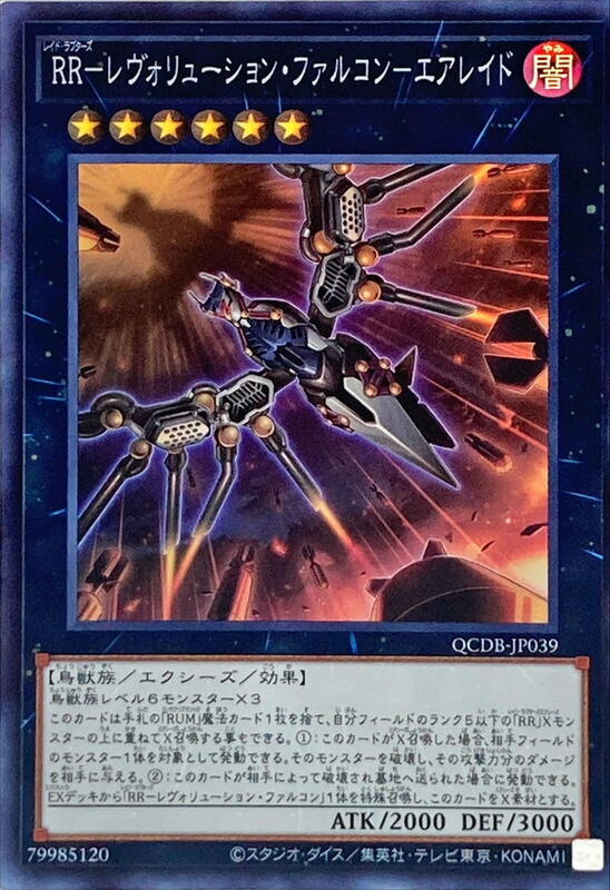 QCDB-JP039 RR 革命獵鷹 大空襲 (亮面)
