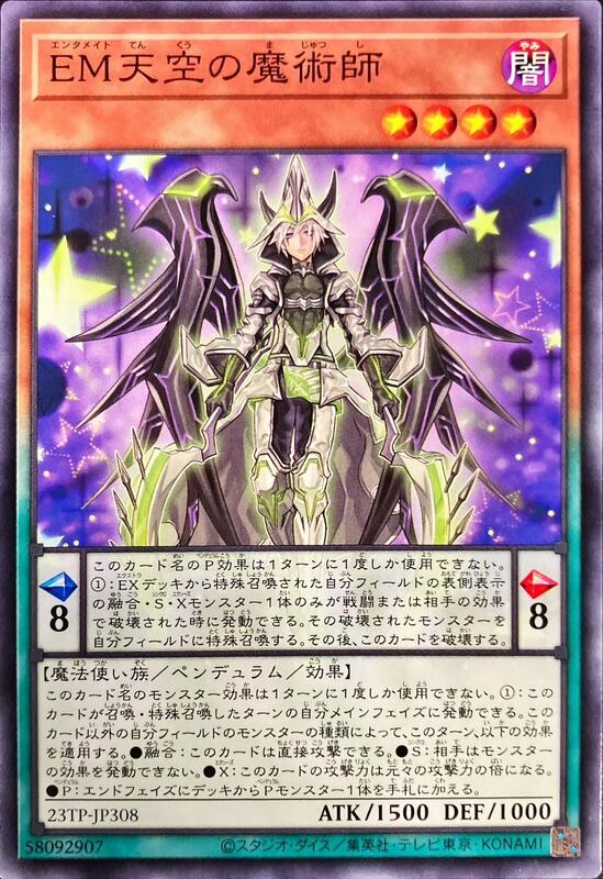 23TP-JP308 EM天空的魔術師 (普卡)