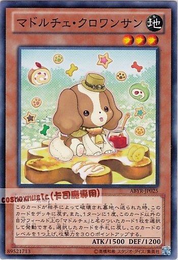 ABYR-TC025 魔導人偶 魔式甜點 可頌狗 .日本圖