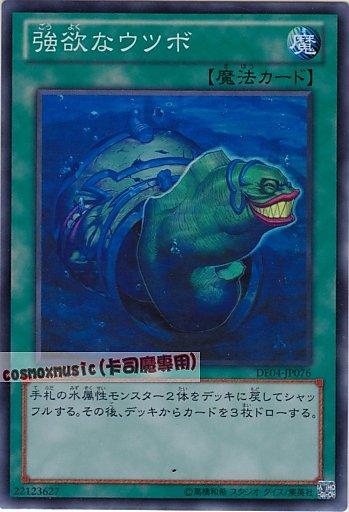 DE04-JP076 強欲的海鱔 日文亮面