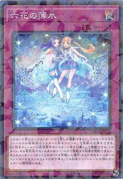 DBSS-JP026 六花的薄冰 (普鑽)