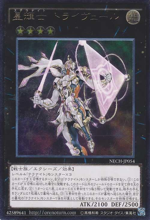 NECH-JP054 星輝士 冬季大三角 凸版 浮雕
