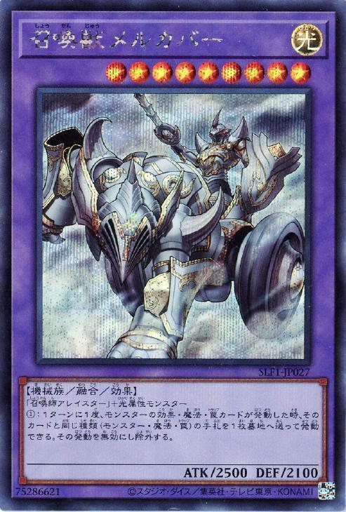 SLF1-JP027 召喚獸 梅爾卡巴 (半鑽)