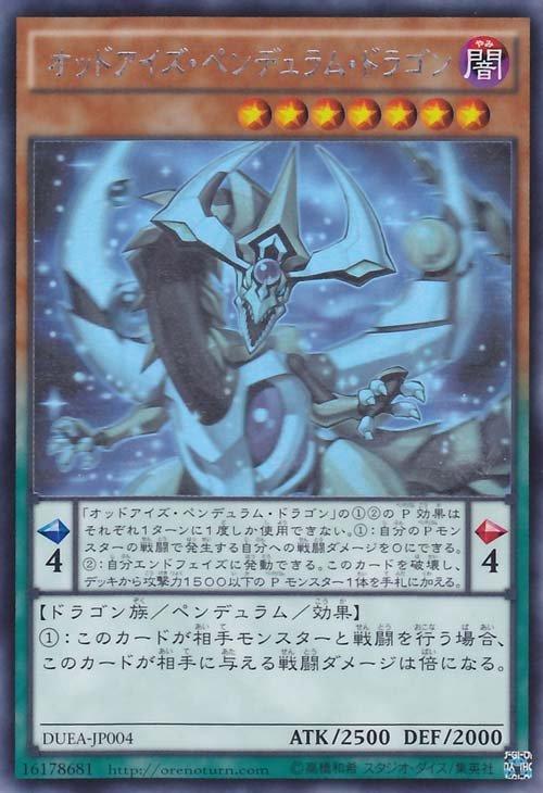 DUEA-JP004 異色眼擺動龍 雷射