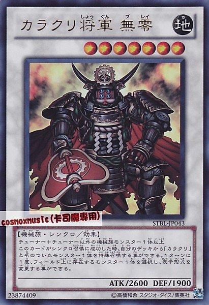 STBL-JP043 機巧將軍 無零 日文凸版 STBL