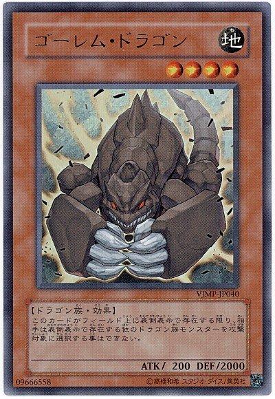 VJMP-JP040 泥岩龍 (金亮)