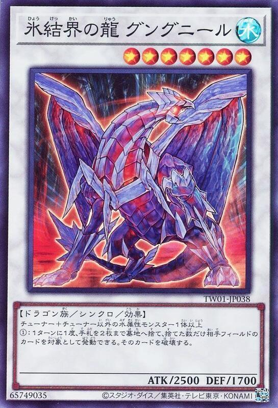 TW01-JP038 冰結界之龍 天槍龍 (亮面)