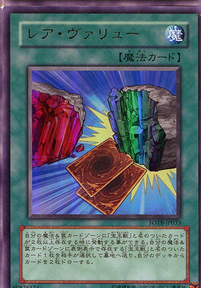 FOTB-JP033 珍稀價值 (金亮)