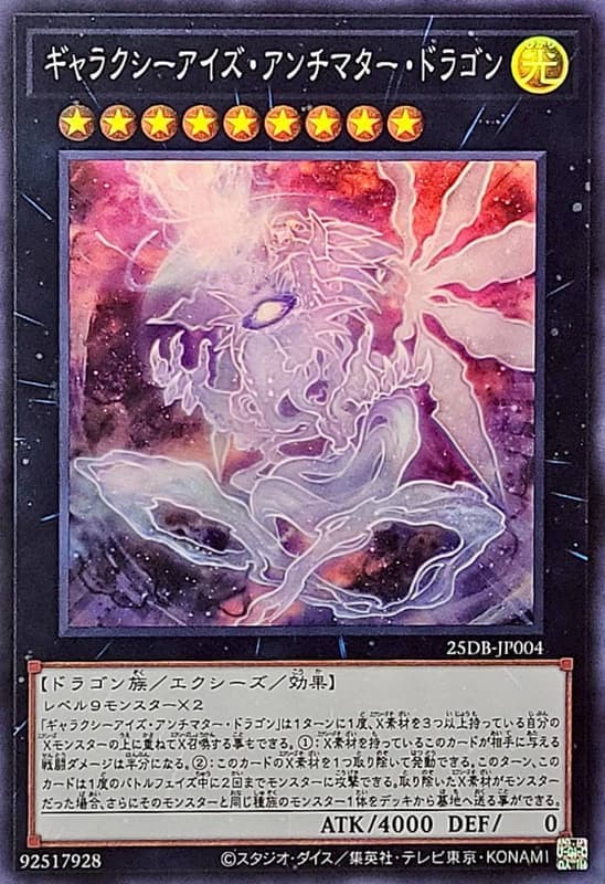 25DB-JP004 銀河眼反物質龍 (亮面) (半鑽)