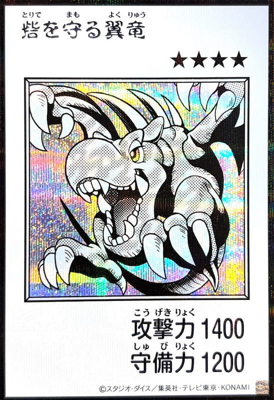 YAC1-JP076 護城翼龍 (半鑽 黑白漫畫版)