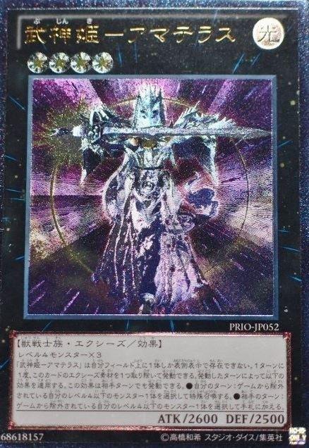 PRIO-JP052　武神姬-天照 （浮雕 刻版 凸版 雕鑽 ） 原始起源PRIO