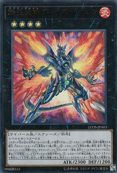 LVDS-JPA03 轉生炎獸烈焰龍 (金亮)