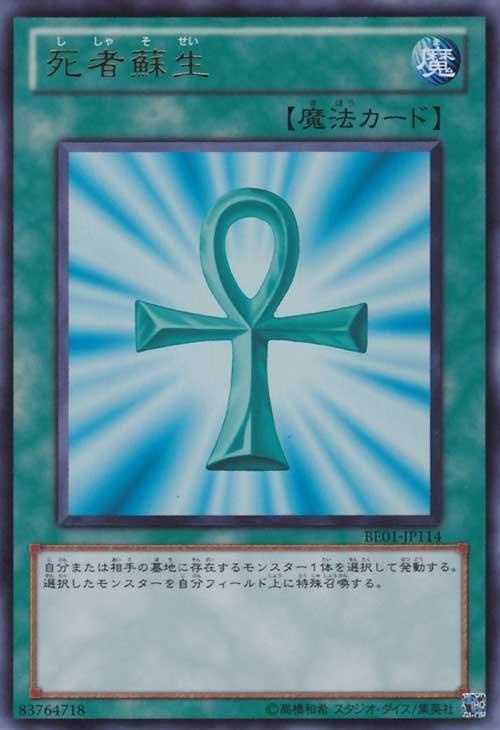 BE01-JP114 死者蘇生 死者甦醒 金亮 搜(GDB1-JP013.GS01-JP013)