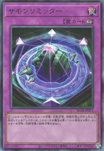 RC04-JP071 召喚限制器 (浮雕/凸版)