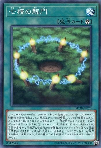 SD38-JP020 七精的解門 (普鑽)