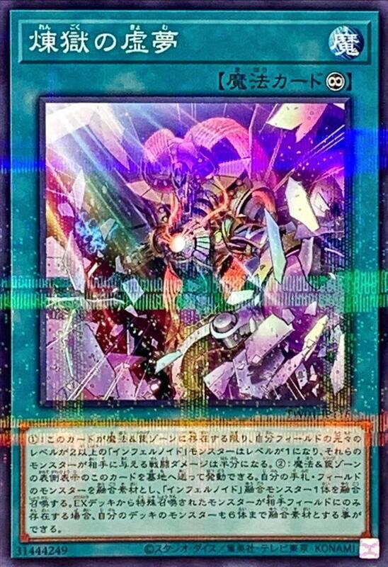 TW01-JP116 煉獄的虛夢 (異圖.普鑽)