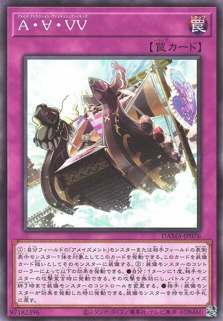 DAMA-JP076 A・∀・VV 驚設施 海賊征途 (普卡)1105