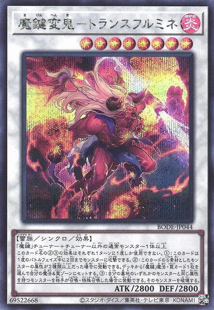 BODE-JP044 魔鍵變鬼 (半鑽) 1106