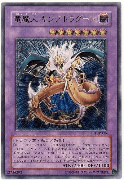 FET-JP036 龍魔人多拉古王 (凸版/浮雕) 損卡 特價
