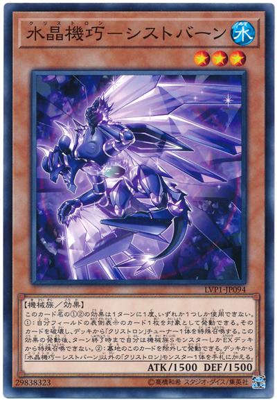 LVP1-JP094 水晶機巧-紫晶青龍 (普卡)