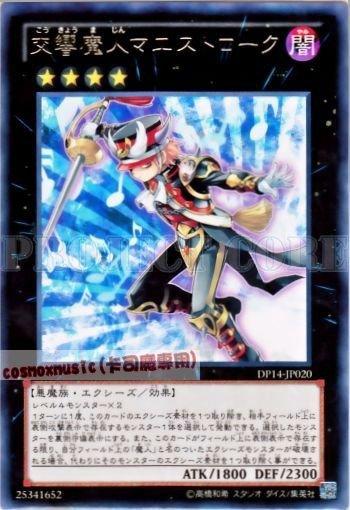 DP14-JP020　交響魔人 劍擊指揮　日文銀字 (DP14)遊馬篇2