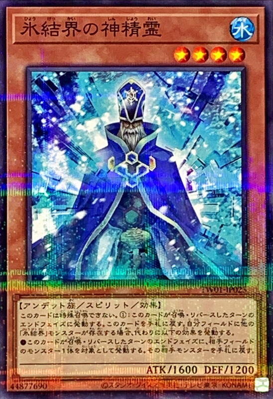 TW01-JP023 冰結界的神精靈 (普鑽)